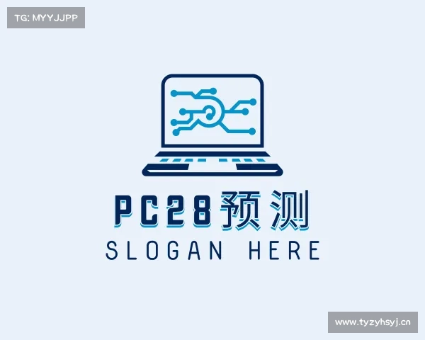 了解pc28预测